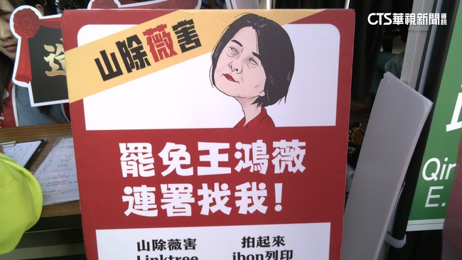 掀大罷免潮？民團立院外點名8人　藍委批仇恨動員 | 華視新聞