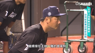 曾豪駒領軍再出征　迎接「經典賽資格賽」新挑戰