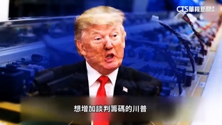 「關稅俠」川普出招　童子賢：如蜘蛛人.影響不大