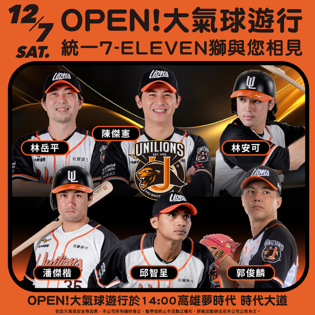 「OPEN!大氣球遊行」12/7高雄登場　陳傑憲等台灣英雄跟粉絲一起嗨 | 華視新聞