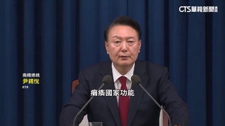 接受國會表決結果　尹錫悅解除戒嚴撤回軍隊