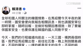 出訪仍關注南韓局勢　賴清德：國安會第一時間報告
