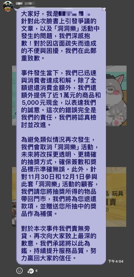 店家發道歉聲明，並請顧客將抽獎所得的物品帶回門市，可辦理退款。圖／翻攝自「吉伊卡哇chiikawa ちいかわ 資訊分享交流」臉書社團