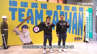 讓世界看見台灣　12強驚喜奪冠效應發酵