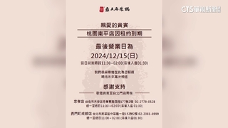競爭激烈　又傳分店歇業！　北部剩3家　鼎王：是租約到期