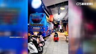遊覽車霸佔機車格！乘客司機齊力挪車停放？！店家致歉