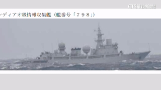 台日偵蒐戰洩共軍行蹤　中共疑部署90艘船艦
