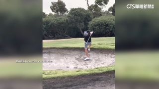 加拿大高球神手精彩一擊　沙坑救球逆飛進洞！