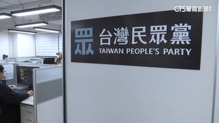 民眾黨公布黨代表當選人名單　有人酒駕前科被剔除資格