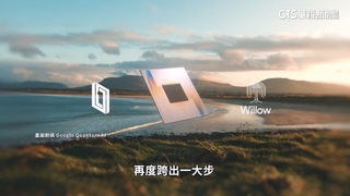 跨出人類文明一大步？　Google新量子晶片掀轟動