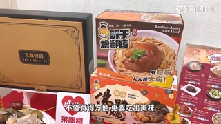 大搶60億商機！　超商出招推米其林年菜