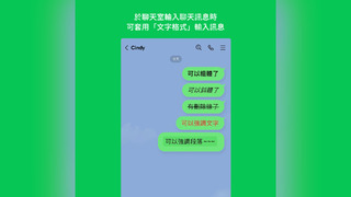 LINE手機版新功能「隱藏調整中」　超實用功能語法搶先看