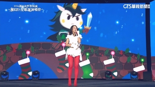 新北耶誕城演唱會首日　知名歌手輪番上台獻唱