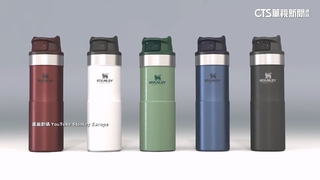 Stanley保溫杯出包！全球多起燙傷　召回260萬支