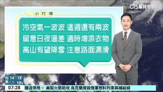 今大陸冷氣團減弱　清晨仍偏冷　白天起回溫