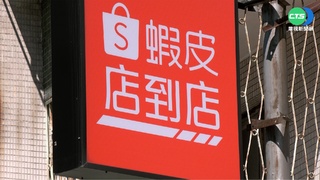 蝦皮「1服務」無預警喊卡　用戶嘆：說停就停，沒有緩衝期