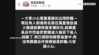 謊稱與里長合作　不肖人士推銷滅火器1支8千