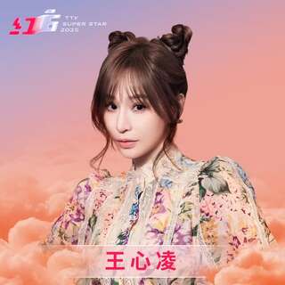 2025紅白首波卡司曝！　王心凌、羅志祥等逾20組歌手登場