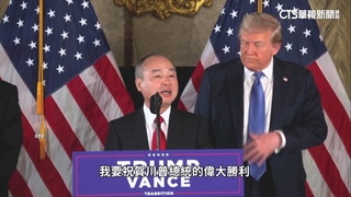 軟銀孫正義會晤川普　承諾投資1000億美元被嫌不夠