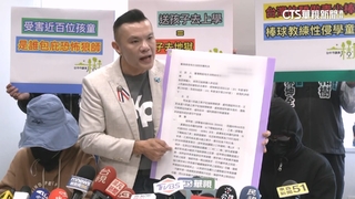 台中棒球隊教練涉性侵球員還錄影　至少31學生受害