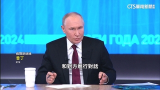 普丁召開年度記者會　提及烏俄和談可能性