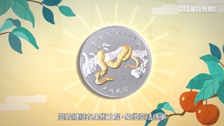 「蛇年紀念套幣」亮相！　每套1900元限量8萬套