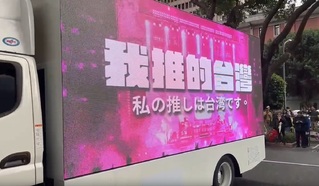 遭國民黨助理諷「瘋子」　追星人發起「卡車計畫」到場抗議全場嗨翻