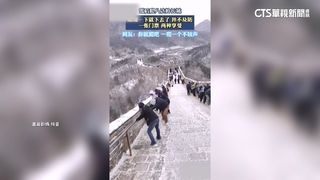 中國長城變溜滑梯　路面積雪濕滑行人狂摔