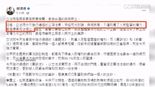 三法三讀！卓揆：從憲政秩序來恢復　藍委：沒道理不遵守