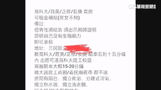 高雄租套房竟要男性附結紮證明　屋主兒：男女平等