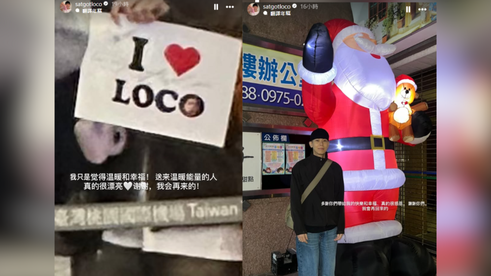 圖片翻攝自 Loco IG