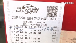 中6.31億頭彩！無法證明「合資」　得多繳4千萬