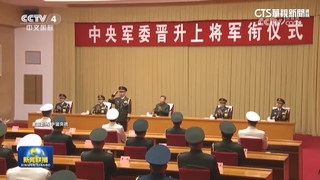 習近平持續整肅軍隊高層？　4名上將無故缺席重要儀式