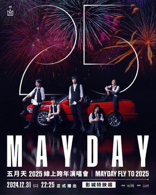 五月天跨年演唱會免費線上看！「影城特映場 」搶票資訊曝光