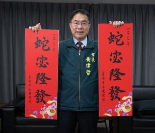 台南春聯「蛇宓隆發」新登場！　這日期開放大家索取