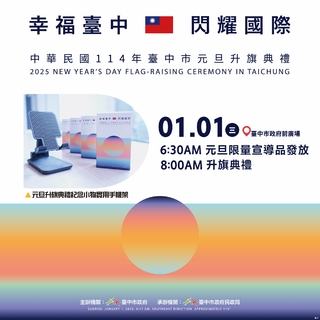 不只小國旗！台中元旦升旗送限量手機架　領取時間曝
