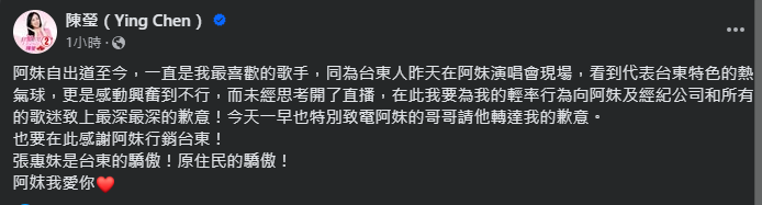 在張惠妹演唱會開「20分鐘直播」遭轟　陳瑩道歉：太感動興奮而未經思考 | 