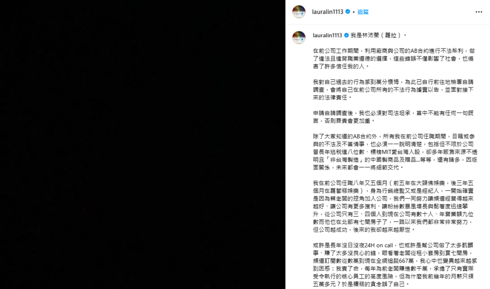 蘿拉聲明(1)  翻攝自 蘿拉 IG