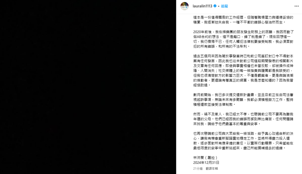 蘿拉聲明(2)  翻攝自 蘿拉 IG