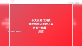 零錢之爭！基隆廟口夜市攤販　拒收「5個1元」引論戰