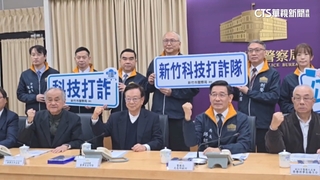 竹市科技業「詐騙財損榜首」　3個月遭騙1.8億