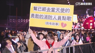 點歌給殉職勇消！五月天二唱「天天想你」　全場鼻酸