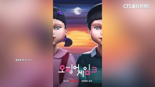 「魷魚遊戲3」海報亮相！　英熙男友「哲秀」即將登場