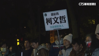 柯文哲再遭押回土城看守所　北院外小草相擁痛哭