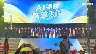 廣達旺年會席開上千桌.撒5千萬獎金　伍佰壓軸嗨唱