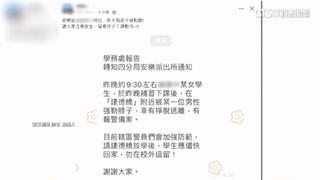 女學生驚遭陌生男勒脖　去年也傳搭訕騷擾引慌