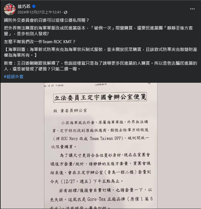 圖片翻攝自 徐巧芯 臉書