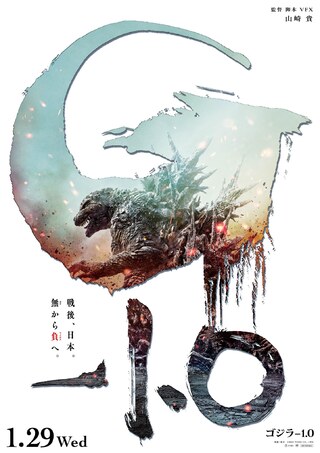 最強賀歲片來襲！　《哥吉拉-1.0》1月29日震撼登上大螢幕