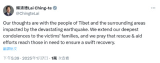 西藏強震造成95人死亡　賴清德發文慰問：心與西藏人民同在