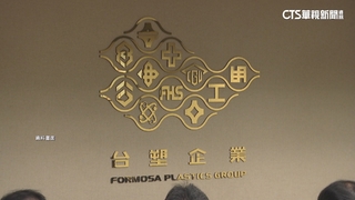 傳年終保底3個月？　台塑內部：市場推估.等公司公布